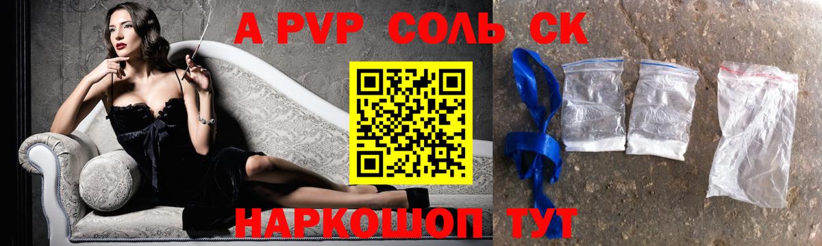 Нарткала  A PVP Соль  Вход с VPN  A-PVP  Alfa_PVP VHQ 